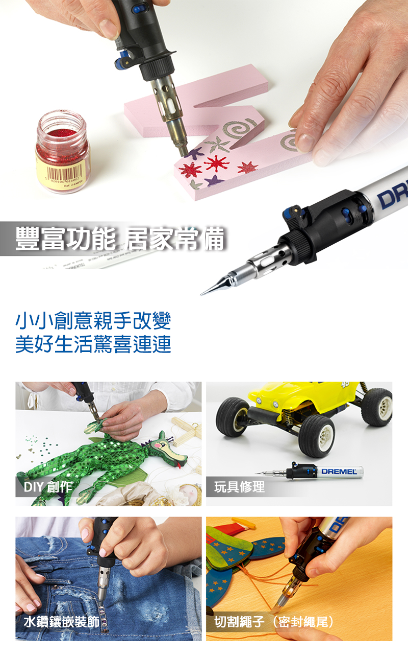 豐富功能 居家常備小小創意親手改變美好生活驚喜連連DREMELDIY 創作玩具修理水鑽鑲嵌裝飾。切割繩子(密封繩尾)DR