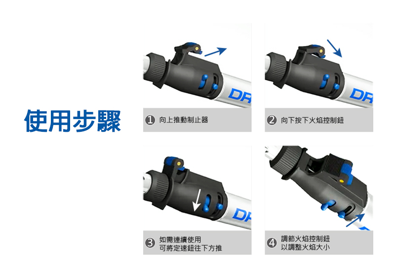 使用步驟 向上推動制止器 向下按下火焰控制 如需連續使用4可將定速鈕往下方推調節火焰控制鈕以調整火焰大小