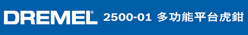 DREMEL 2500-01