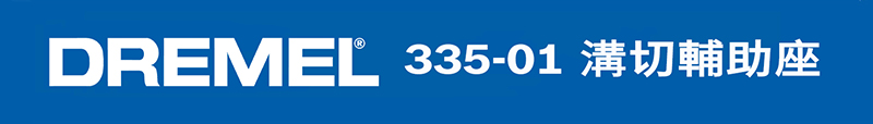DREMEL 335-01