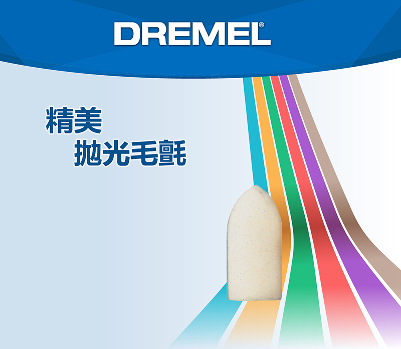 DREMEL精美抛光毛氈