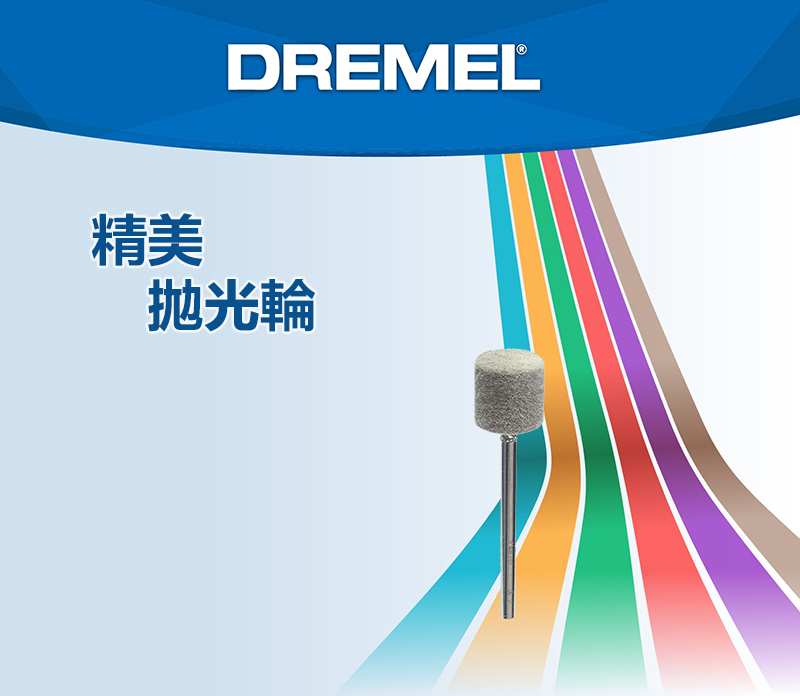 DREMEL®精美拋光輪