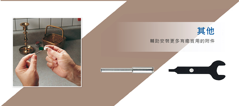 其他輔助安裝更多有趣實用的附件