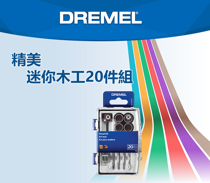 DREMEL®精美迷你木工20件組DREMELWood KitKit Kit para madera20