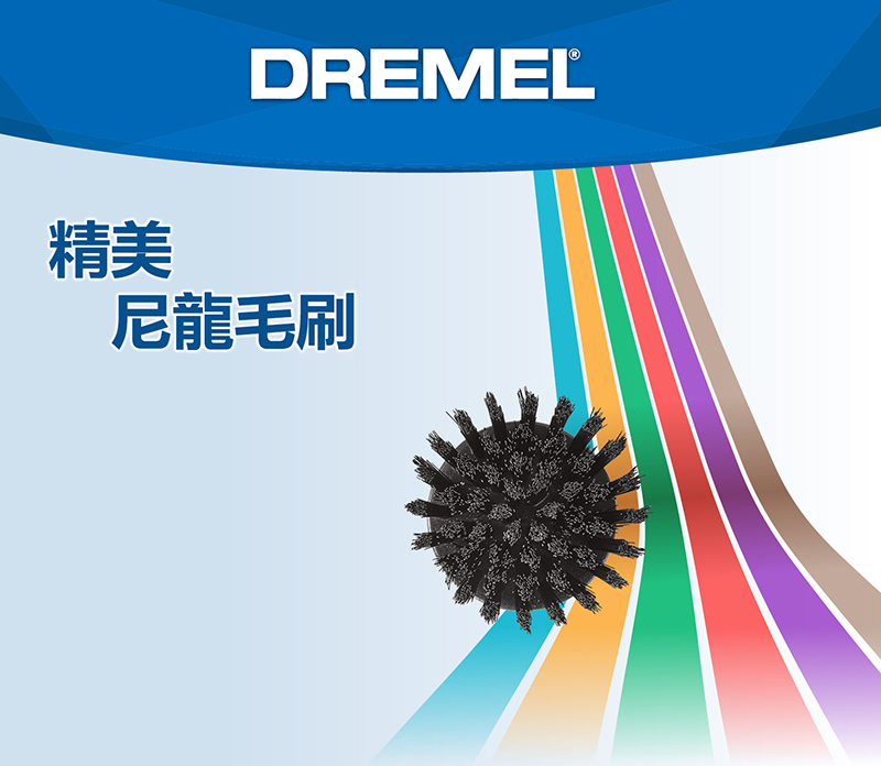 DREMEL®精美尼龍毛刷