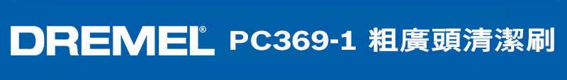 DREMEL PC369-1