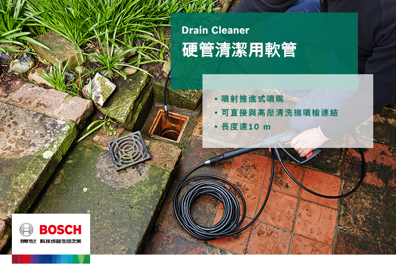 BOSCH博世科技之美Drain Cleaner硬管清潔用軟管噴射推進式噴嘴,可直接與高壓清洗機噴槍連結長度達10