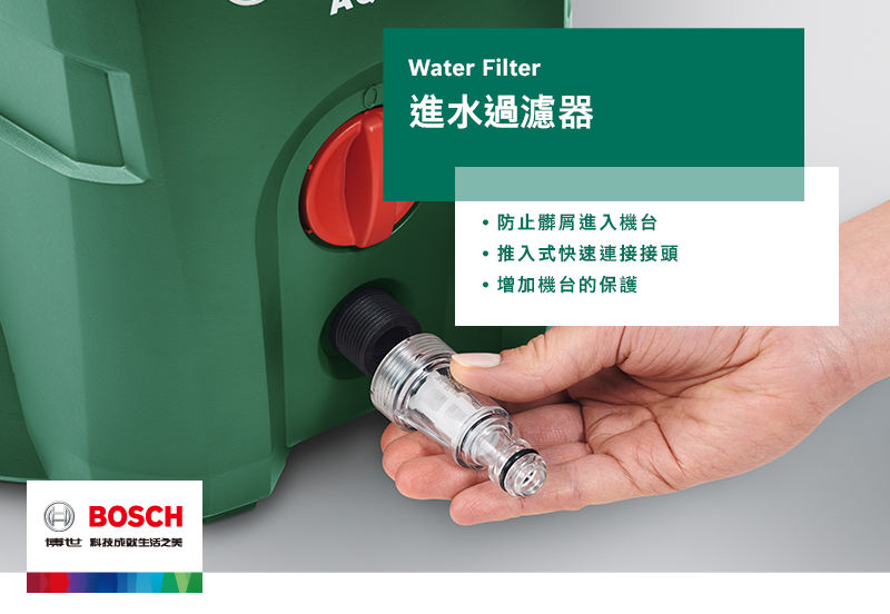 BOSCH博世科技之美Water Filter進水過濾器防止髒屑進入機台推入式快速連接接頭增加機台的保護