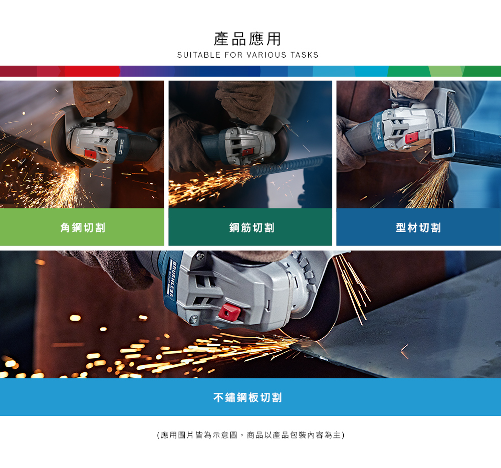 角鋼切割產品應用SUITABLE FOR VARIOUS TASKSBRUSHLESS鋼筋切割型材切割不鏽鋼板切割(應用圖片皆為示意圖,商品以產品包裝內容為主)