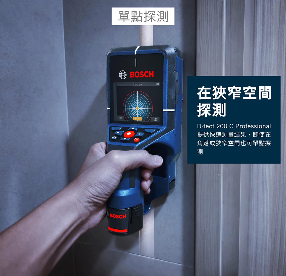 單點探測 BOSCH在狹窄空間探測D-tect 200 C Professional提供快速測量結果,即使在角落或狹窄空間也可單點探測BOSCH