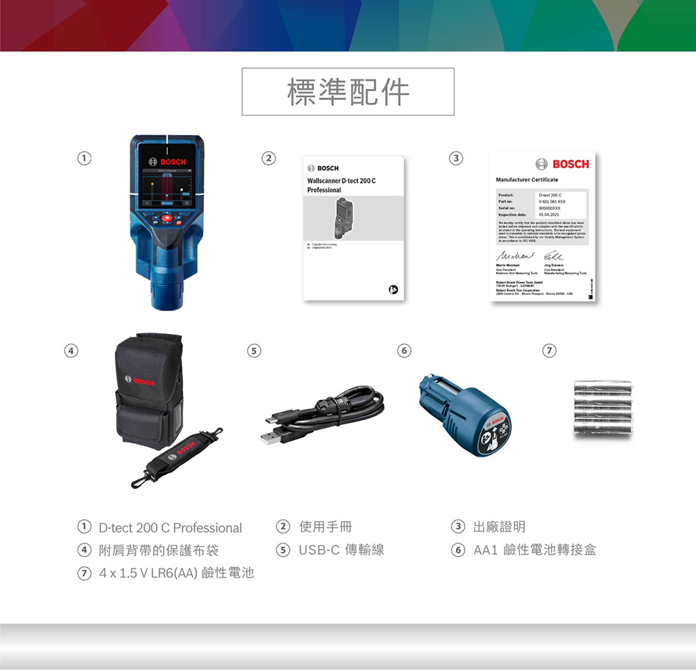標準配件BOSH3BOSCHWallscanner   CProfessionalBOSCHBOSCHanufacturer CertificateD-tect 200 C   -tect 200 C Professional 帶的保護布袋 V AA) 使用手冊 USB-C M③ 出廠證明 AA1 電池轉接盒
