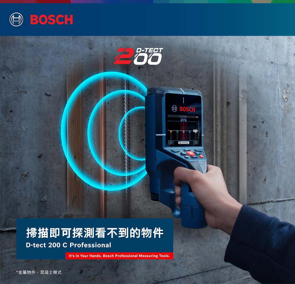 HBOSCHD-TECT掃描即可探測看不到的物件D-tect 200 C Professional*金屬物件,混凝土模式Its  Your Hands. Bosch Professional Measuring Tools.BOSCH