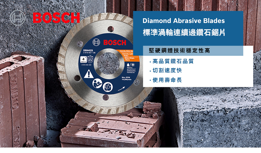 DB442S2 610 057 1384HBOSCHConcrete Brick   , RPM14,500/minDiamond Abrasive Blades標準渦輪連續邊鑽石鋸片堅硬鋼體技術穩定性高高品質鑽石品質切割速度快使用壽命長