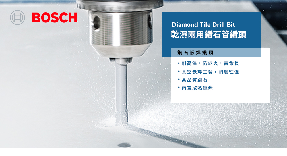 BOSCHDiamond Tile Drill Bit乾濕兩用鑽石管鑽頭鑽石嵌焊鑽頭耐高溫,防退火,壽命長真空嵌焊工藝,耐磨性強高品質鑽石散熱蠟條