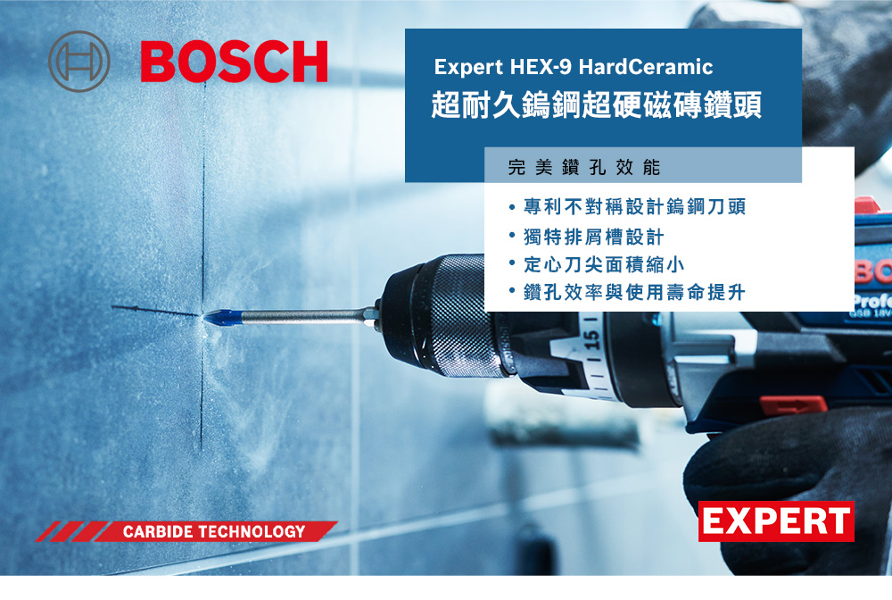 SCHCARBIDE TECHNOLOGYExpert HEX-9 HardCeramic超耐久鎢鋼超硬磁磚鑽頭完美鑽孔效能專利不對稱設計鎢鋼刀頭獨特排屑槽設計定心刀尖面積縮小鑽孔效率與使用壽命提升BOEXPERT