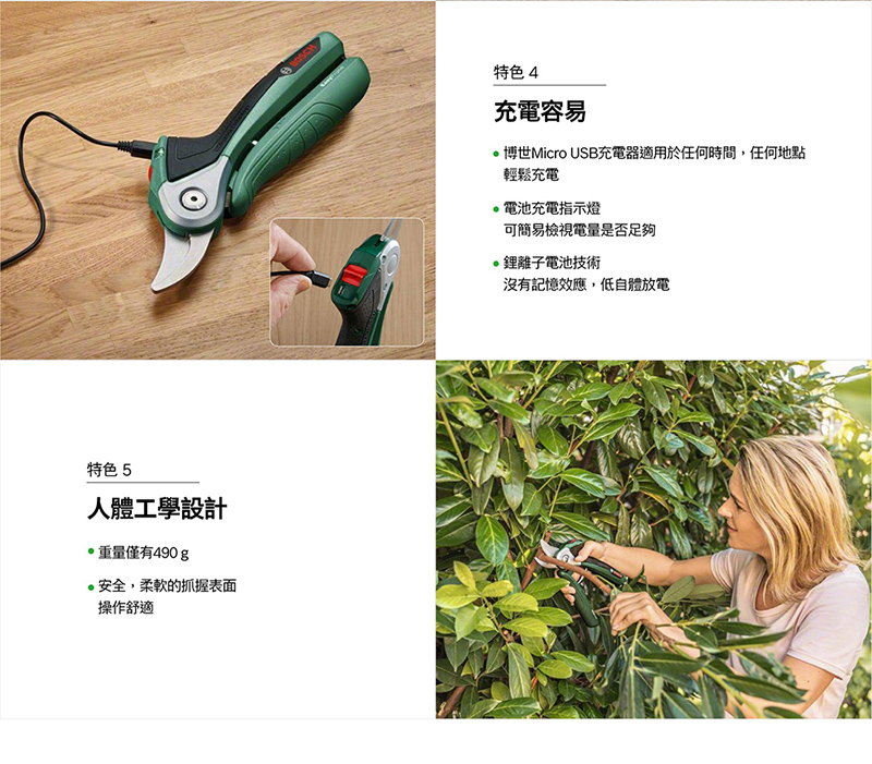特色 5人體工學設計重量僅有490g安全柔軟的抓握表面操作舒適BOSCH特色 4充電容易博世Micro USB充電器適用於任何時間,任何地點輕鬆充電電池充電指示燈可簡易檢視電量是否足夠鋰離子電池技術沒有記憶效應,低自體放電
