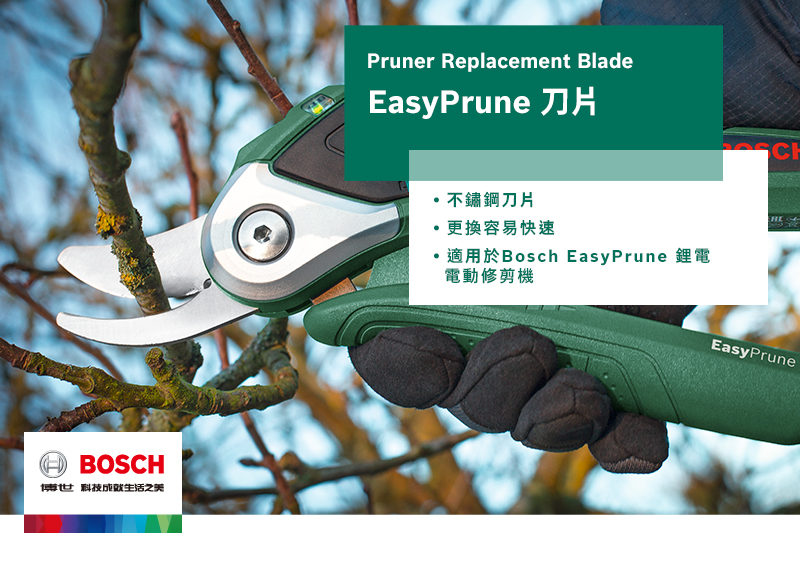 BOSCH博世科技之美Pruner Replacement BladeEasyPrune 刀片不鏽鋼刀片更換容易快速適用於Bosch EasyPrune 鋰電電動修剪機CHEasyPrune
