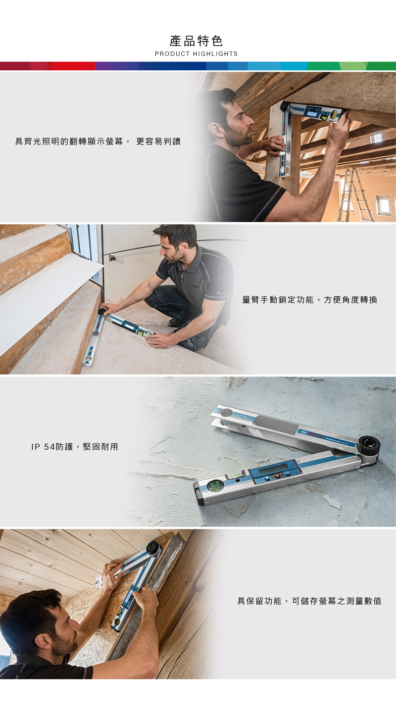 產品特色PRODUCT HIGHLIGHTS具背光照明的翻轉顯示螢幕, 更容易判讀IP 54防護,堅固耐用量臂手動鎖定功能,方便角度轉換具保留功能,可儲存螢幕之測量數值