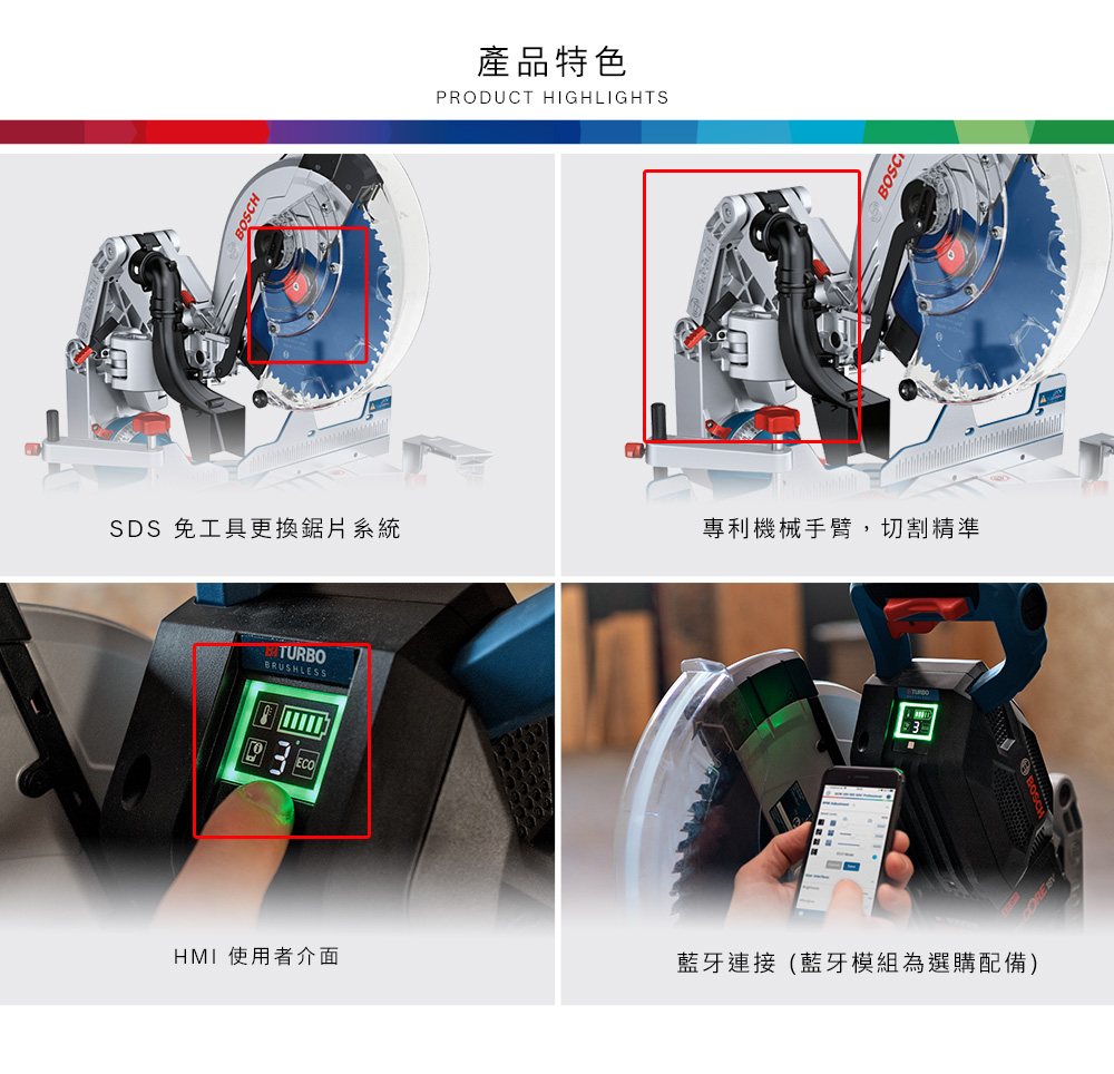 產品特色PRODUCT HIGHLIGHTSBOSCSDS 免工具更換鋸片系統專利機械手臂,切割精準TURBOBRUSHLESSECO 使用者介面藍牙連接(藍牙模組為選購配備)