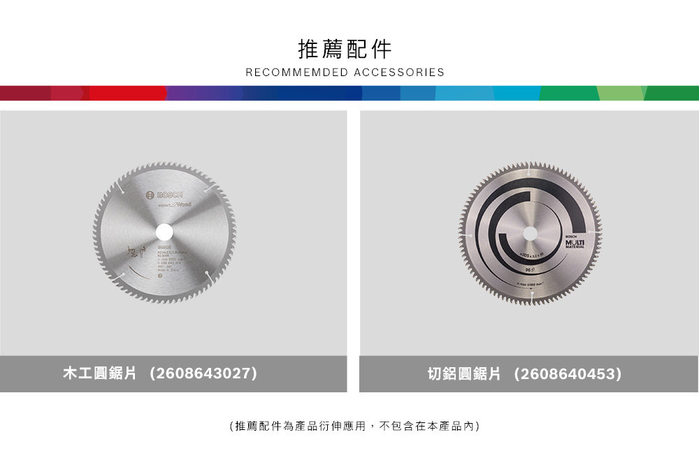 BOSCH 推薦配件RECOMMEMDED ACCESSORIES木工圓鋸片(2608643027)MULTI切鋁圓鋸片 (2608640453)(推薦配件為產品衍伸應用,不包含在本產品內)