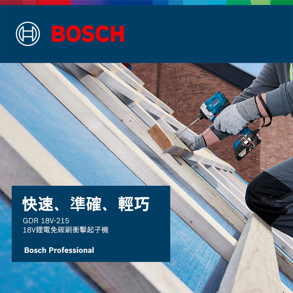 BOSCH快速、準確、輕巧GDR 18V-21518V鋰電免碳刷衝擊起子機Bosch Professional