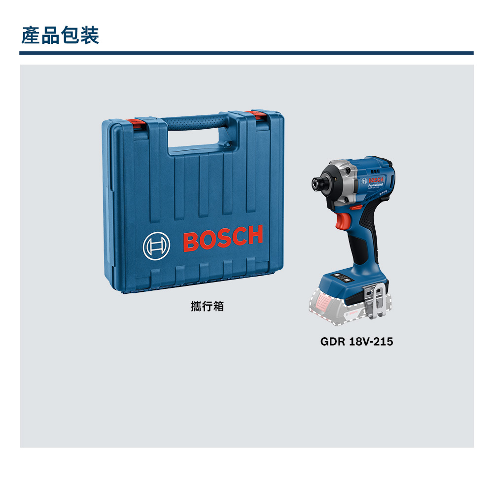 產品包装攜行箱BOSCHGDR 18V-215