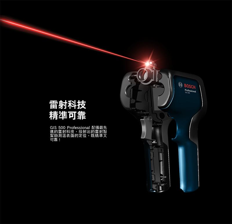 雷射科技精準可靠GIS 500 Professional 配備最先進的雷射科技,投射出的雷射點幫助測溫表面的定位,既精準又可靠!BOSCHProfessional