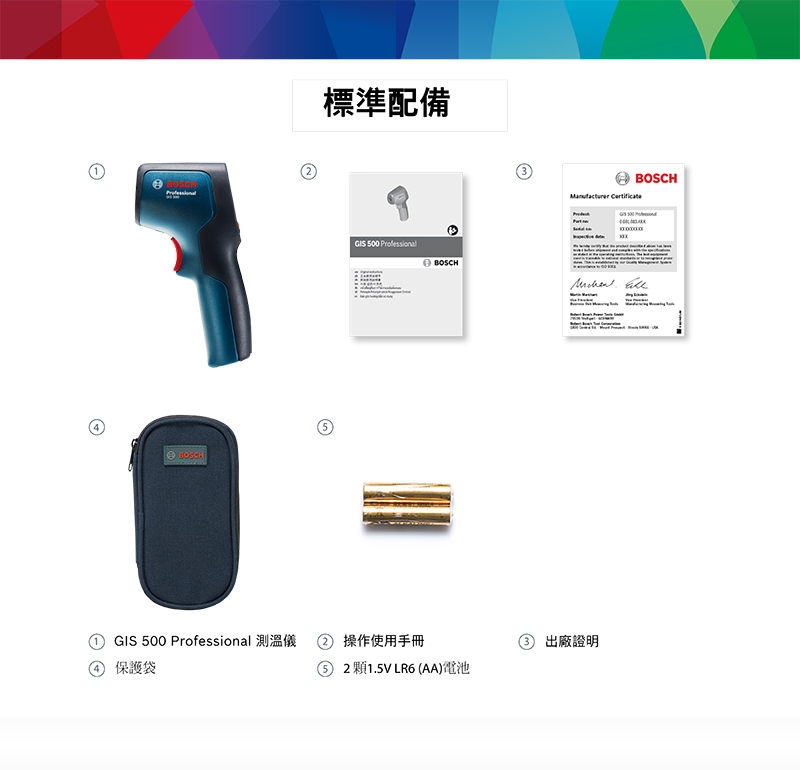 BOSCH標準配備BOSCH  500 ProfessionalBOSCH ① GIS 500 Professional 測溫儀 操作使用手冊 出廠證明保護袋2 顆1.5V LR6 (AA)電池