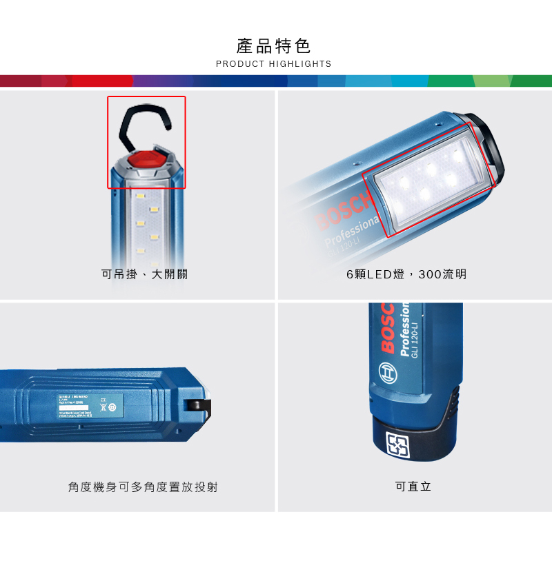 產品特色PRODUCT HIGHGHTS可吊掛大開關Professional 120-LI6顆LED燈,300流明角度機身可多角度置放投射BOSCProfessionGLI 120-LI可直立