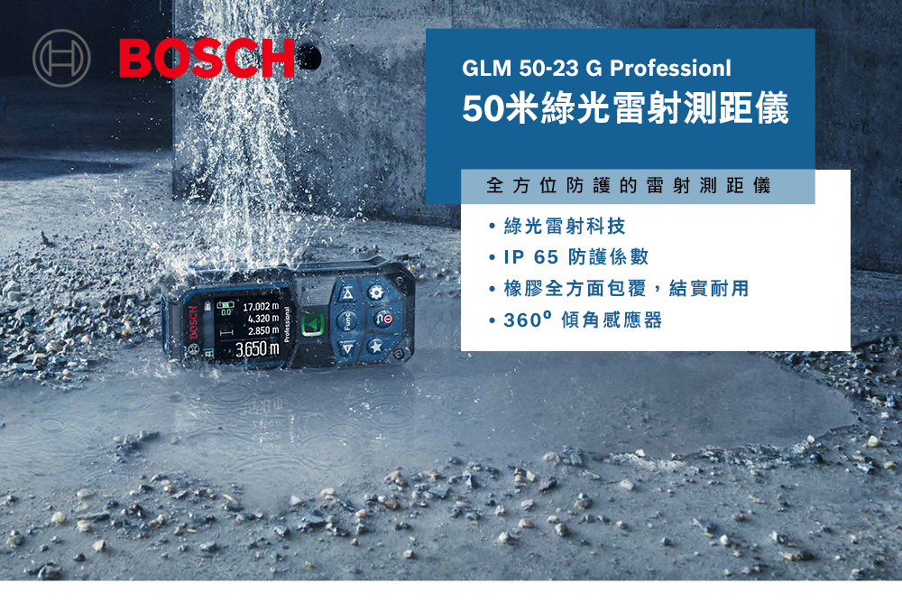 TBOSCOGLM 50-23 G Professionl50米綠光雷射測距儀H17.002m4.320 m2.850 m3.650m全方位防護的雷射測距儀綠光雷射科技IP65防護係數橡膠全方面包覆,結實耐用·360°傾角感應器
