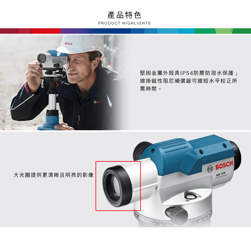 OSCH大光圈提供更清晰且明亮的影像B產品特色PRODUCT HIGHLIGHTS堅固金屬外殼具IP54防塵防潑水保護;線掛磁性阻尼補償器可縮短水平校正所需時間。5040BOSCH