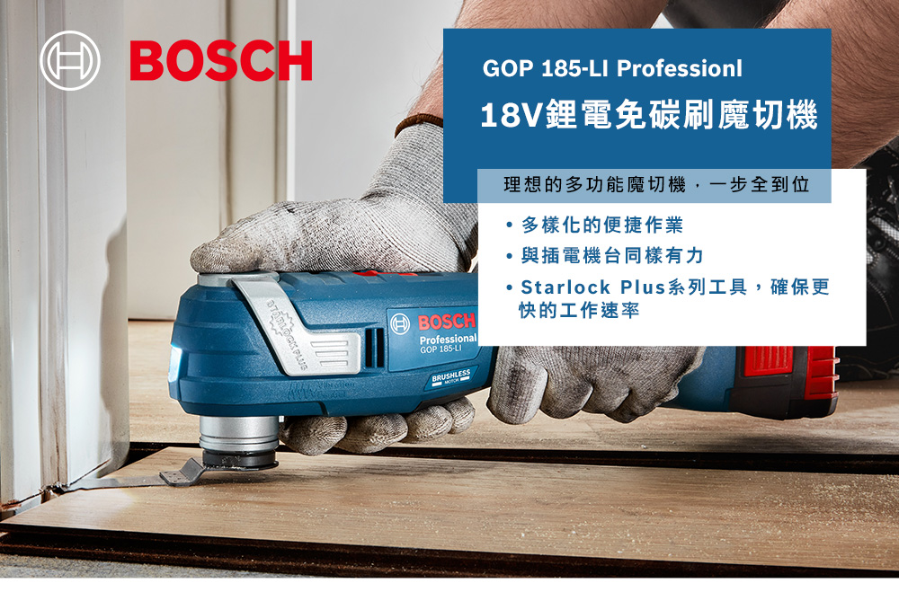 BOSCHGOP 185-LI Professionl18V鋰電碳刷魔切機理想的多功能魔切機,一步全到位多樣化的便捷作業與插電機台同樣有力Starlock Plus系列工具,確保更BOSCH快的工作速率ProfessionalGOP 185-LISHLESS