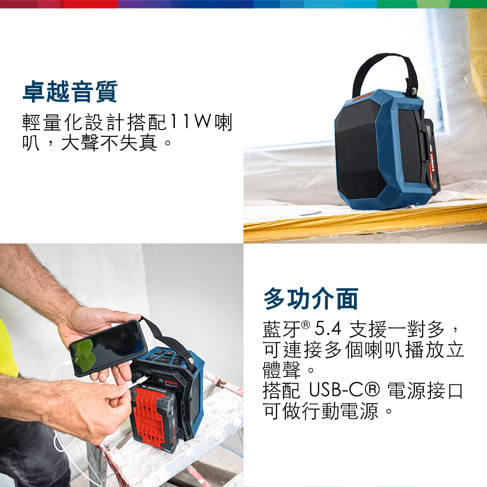 卓越音質輕量化設計搭配喇,大聲不失真。多功介面藍牙® 5.4 支援一對多,可連接多個喇叭播放立體聲。搭配 USB-C® 電源接口可做行動電源。