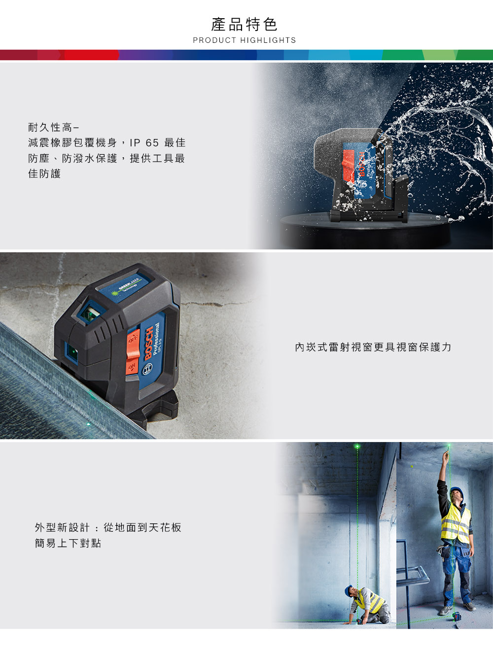耐久性高減震橡膠包覆機身,IP65最佳防塵、防潑水保護,提供工具最佳防護產品特色PRODUCT HIGHLIGHTS內式雷射視窗更具視窗保護力外型新設計:從地面到天花板簡易上下對點