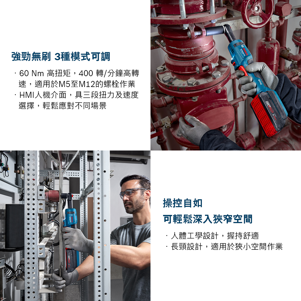 強勁無刷 3種模式可調60 Nm 高扭矩,400轉/分鐘高轉速,適用於M5至M12的螺栓作業HMI人機介面,具三段扭力及速度選擇,輕鬆應對不同場景操控自如可輕鬆深入狹窄空間人體工學設計,握持舒適·長頸設計,適用於狹小空間作業