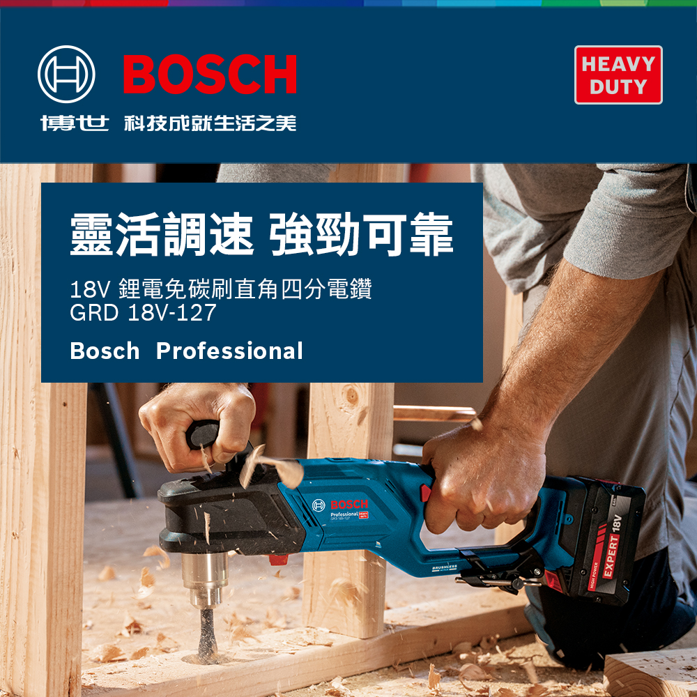 BOSCH博世 科技成就生活之美靈活 強勁可靠18V 鋰電碳刷直角四分電鑽GRD 18V-127Bosch BOSCHProfessionalEXPERT 18VHEAVYDUTY