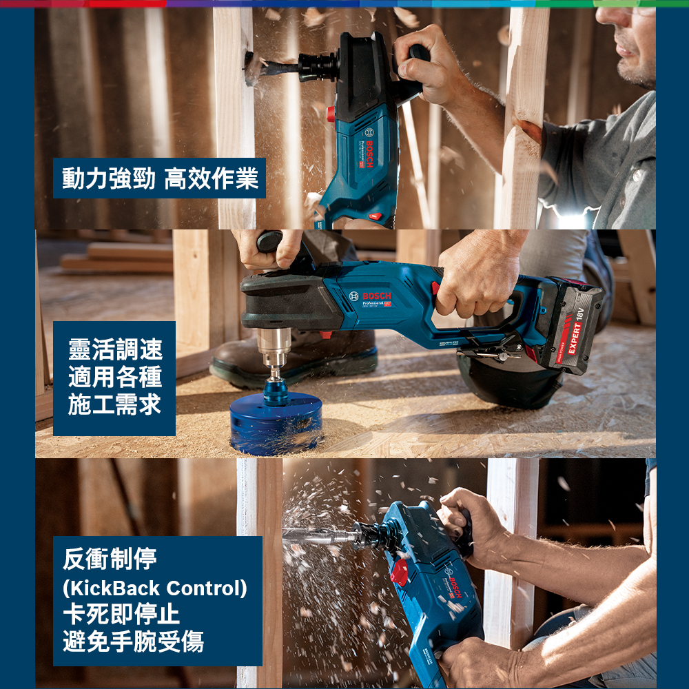 動力強勁 高效作業靈活調速適用各種施工需求反衝制停(KickBack Control)卡死即停止避免手腕受傷BOSCHBOSCHEXPERT 18V