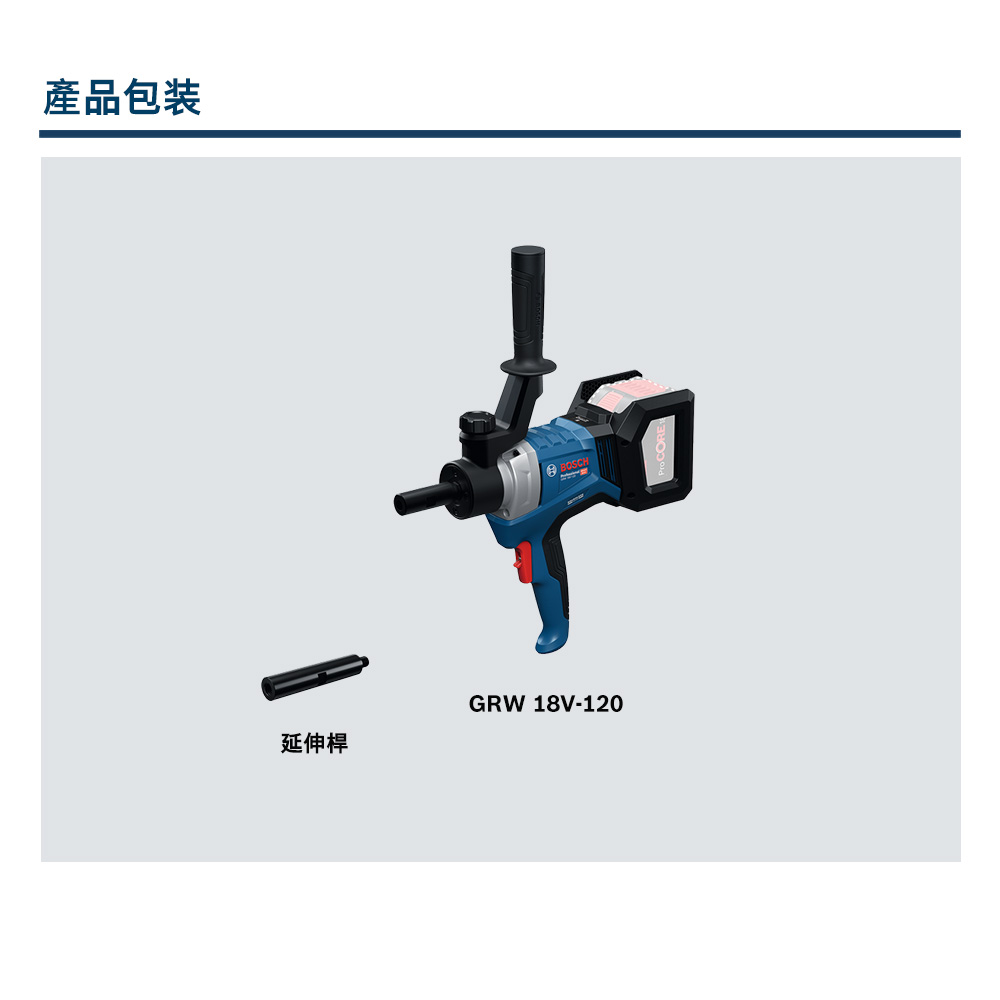 產品包装延伸桿BOSCHGRW 18V-120