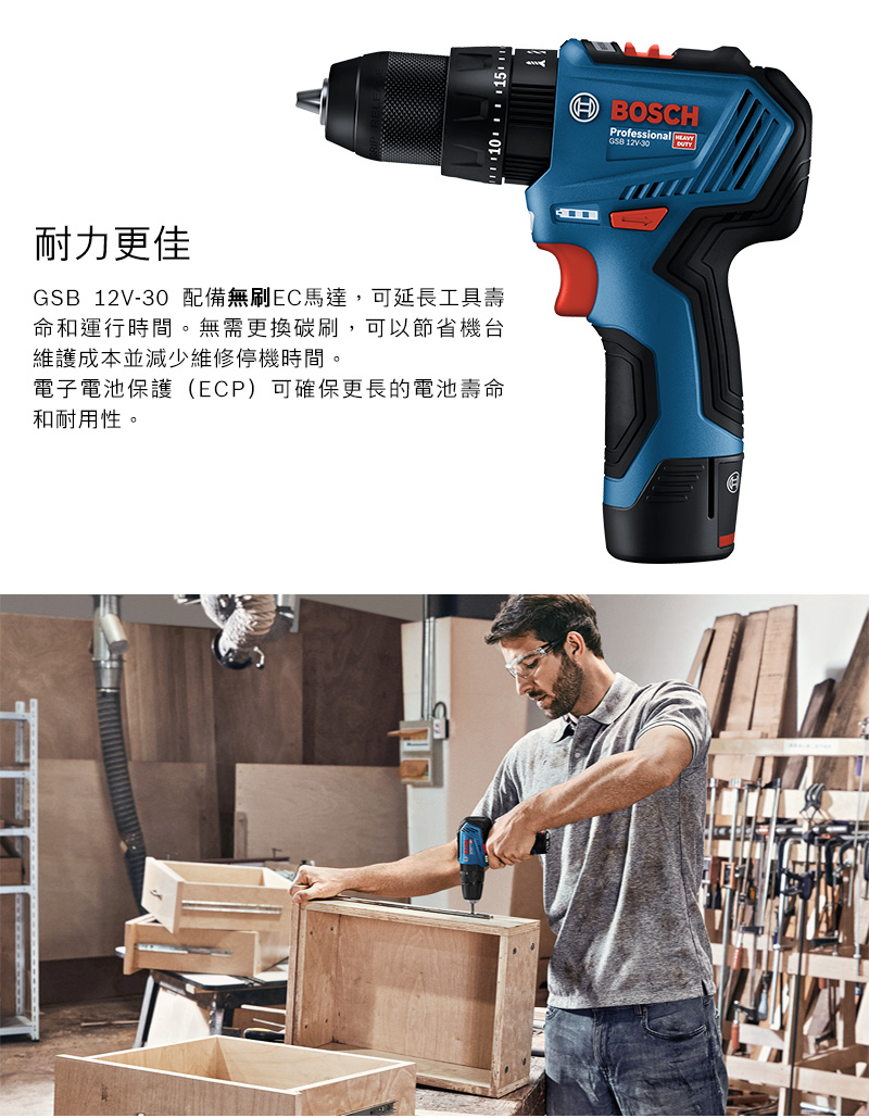 耐力更佳GSB 12V-30 配備無刷馬達,可延長工具壽命和運行時間。無需更換碳刷,可以節省機台維護成本並減少維修停機時間。電子電池保護(ECP)可確保更長的電池壽命和耐用性。10 15BOSCH