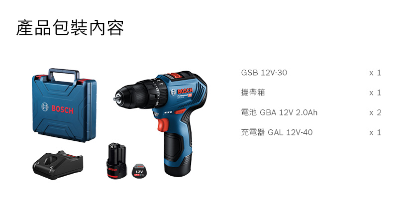 產品包裝內容BOSCH12VGSB 12V-30x 1攜帶箱x 1電池 GBA 12V 2.0Ah充電器 GAL 12V-40x 1