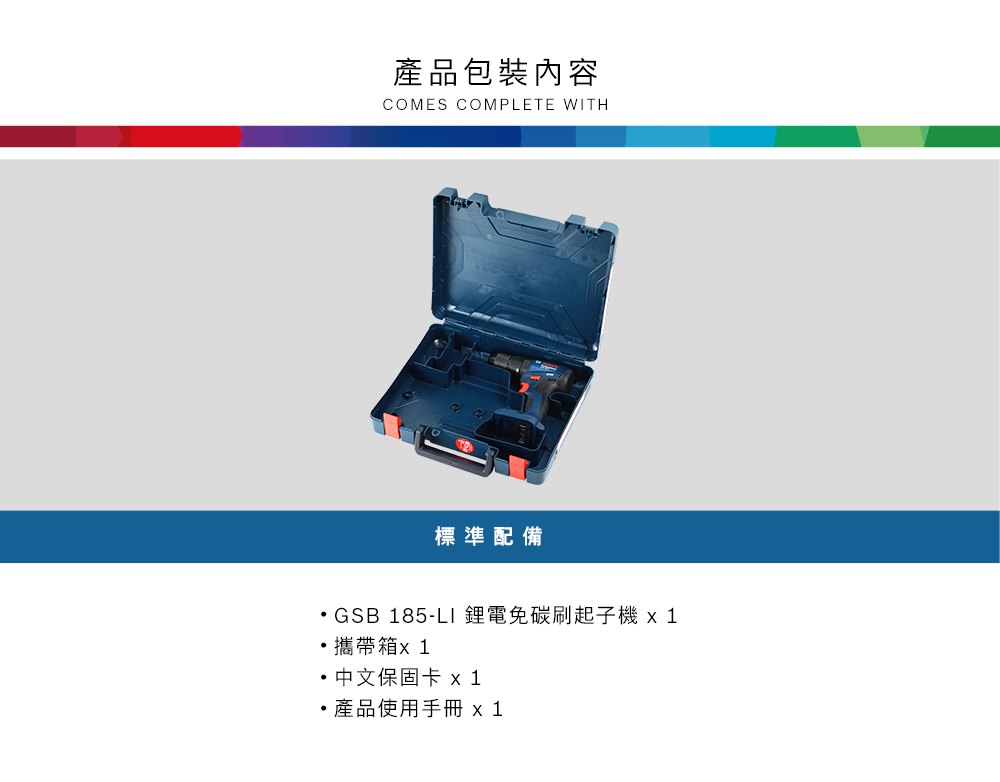 產品包裝內容COMES COMPLETE WITH標準配備GSB 85-LI 鋰電免碳刷起子機x 1攜帶箱 中文保固卡 x 1·產品使用手冊