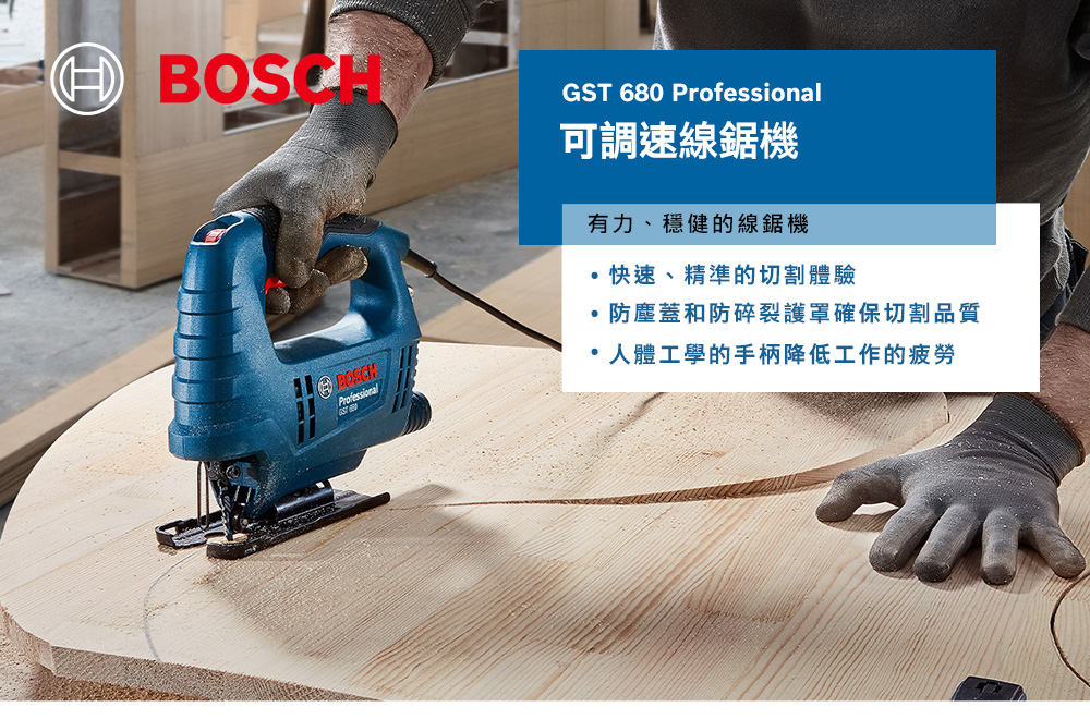 ABOSCHProfessionalGST 680 Professional可調速線有力、穩健的線鋸機快速、精準的切割體驗防塵蓋和防碎裂護罩確保切割品質人體工學的手柄降低工作的疲勞