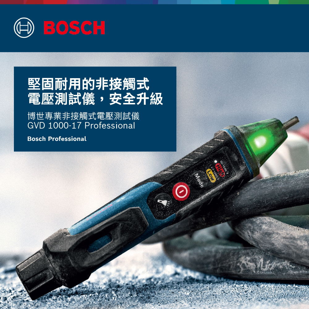 BOSCHI堅固耐用的非接觸式電壓測試儀,安全升級博世專業非接觸式電壓測試儀GVD 1000-17 ProfessionalBosch Professional