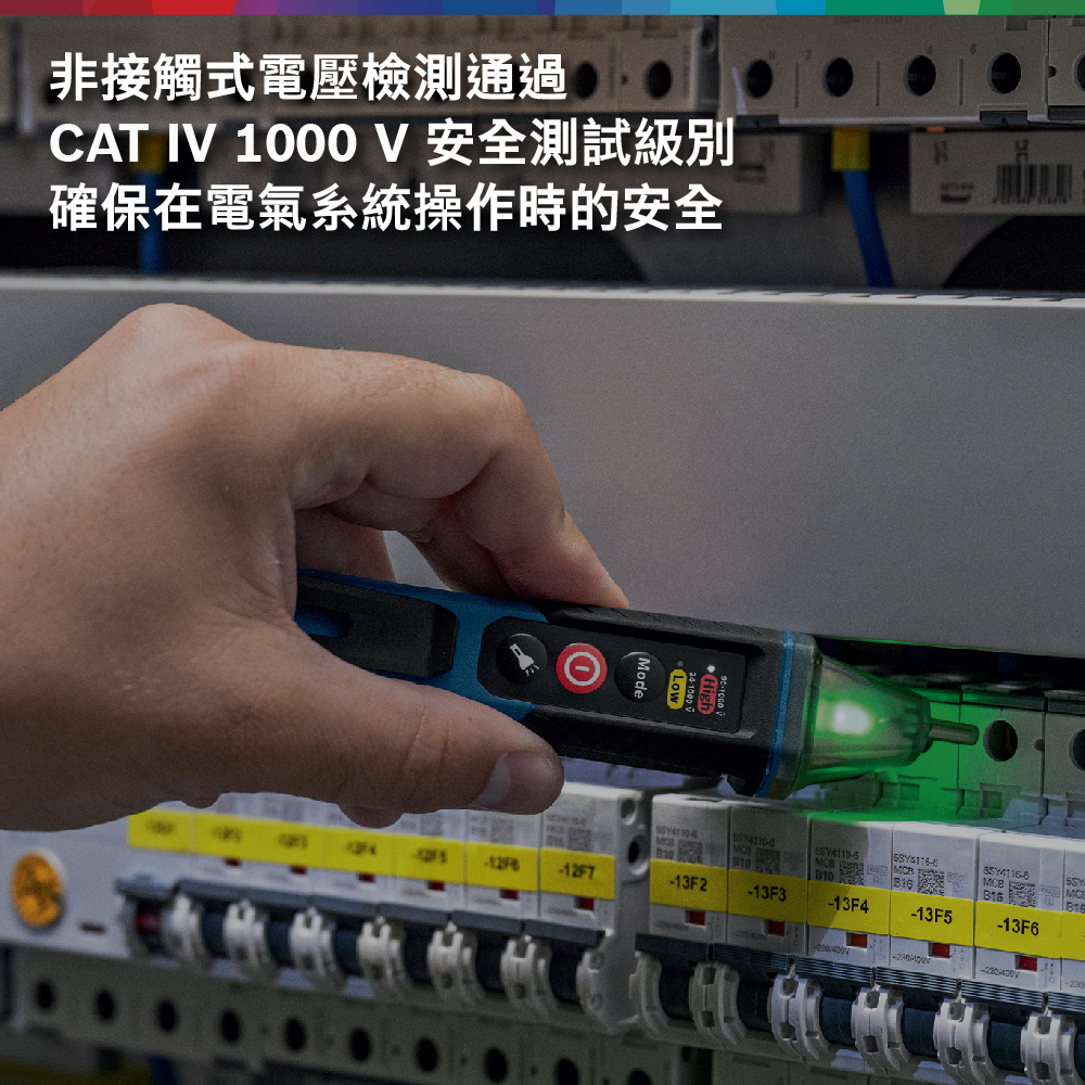 非接觸式電壓檢測通過CAT IV 1000 V安全測試級別確保在電氣系統操作時的安全MCBB10 -12F7-13F2-13F3-13F4-13F5 -13F6