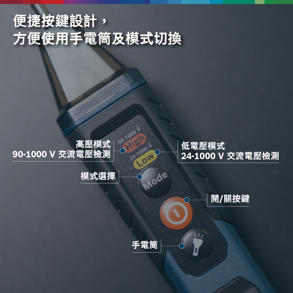 便捷按鍵設計,方便使用手電筒及模式切換高壓模式90-1000交流電壓檢測模式選擇90-1000 V24-1000 VLowMode手電筒低電壓模式24-1000V交流電壓檢測開/關按鍵