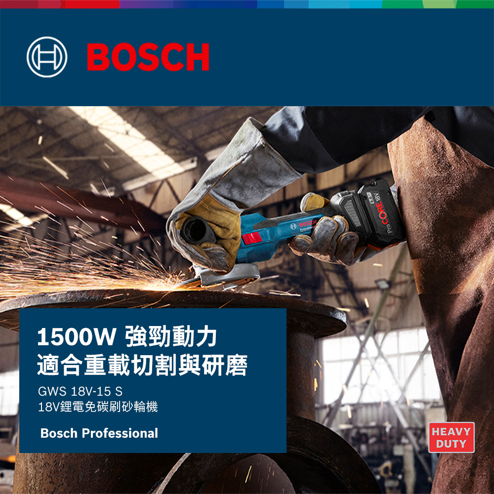 HBOSCH1500W 強勁動力適合重載切割與研磨GWS 18V-15 S18V鋰電免碳刷砂輪機Bosch ProfessionalHEAVYDUTY