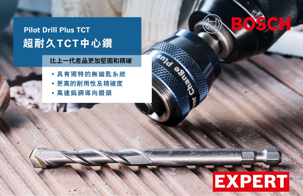 Pilot Drill Plus TCT超耐久TCT中心鑽比上一代產品更加堅固和精確具有獨特的無鑰匙系統更高的耐用性及精確度高速鎢鋼導向鑽頭Change PlusEXPERT