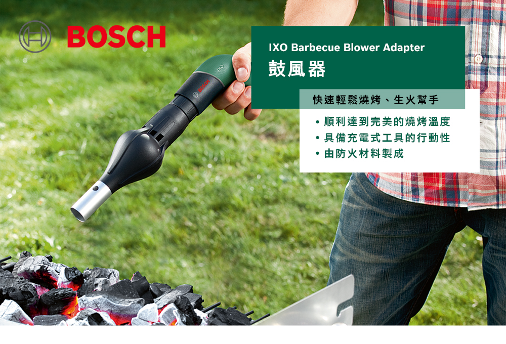 BOSCHIXO Barbecue Blower Adapter鼓風器快速輕鬆燒烤、生火幫手順利達到完美的燒烤溫度具備充電式工具的行動性由防火材料製成