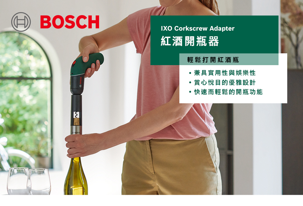 BOSCHIXO Corkscrew Adapter紅酒開瓶器輕鬆打開紅酒瓶兼具實用性與娛樂性賞心悅目的優雅設計快速而輕鬆的開瓶功能
