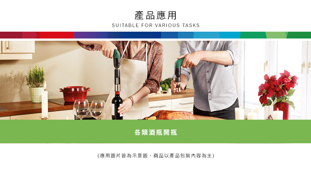 產品應用SUITABLE FOR VARIOUS TASKS各類酒瓶開瓶(應用圖片皆為示意圖,商品以產品包裝內容為主)